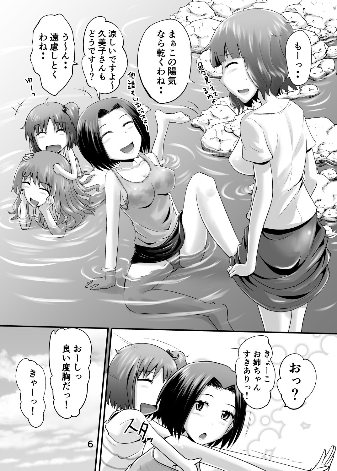 Suzu no Shitatari 23 page 5 full