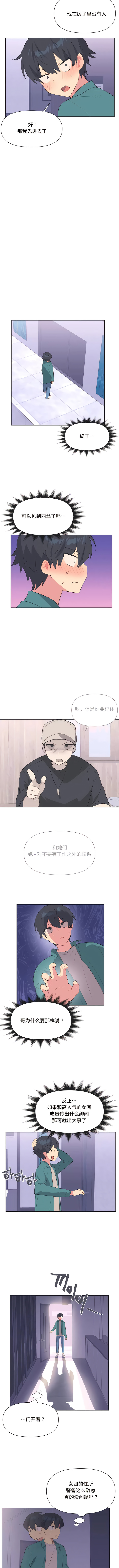 偶像的配对游戏／女團經紀人 1-38話 page 6 full