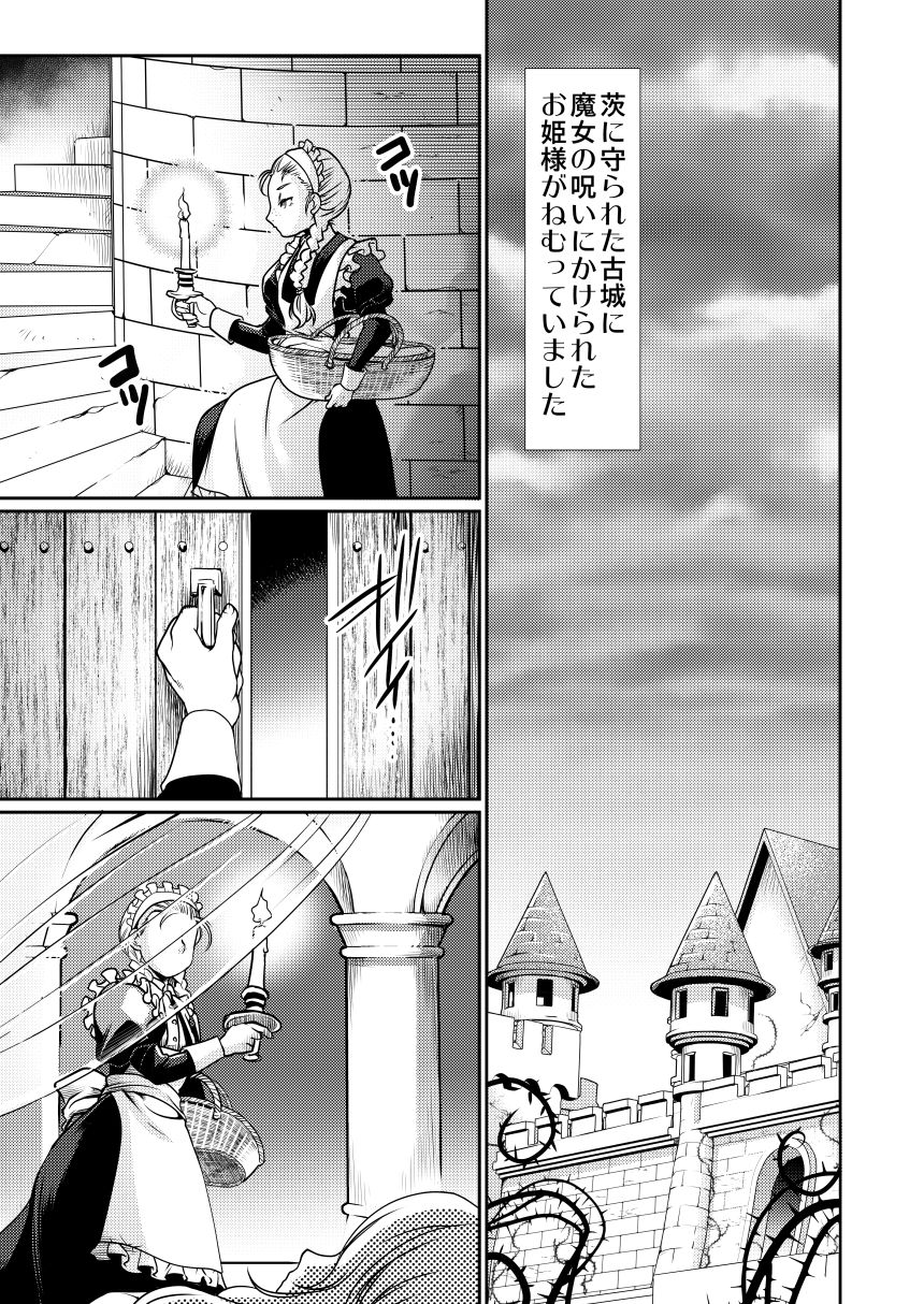 The Tale of the Thorn Princess page 2 full