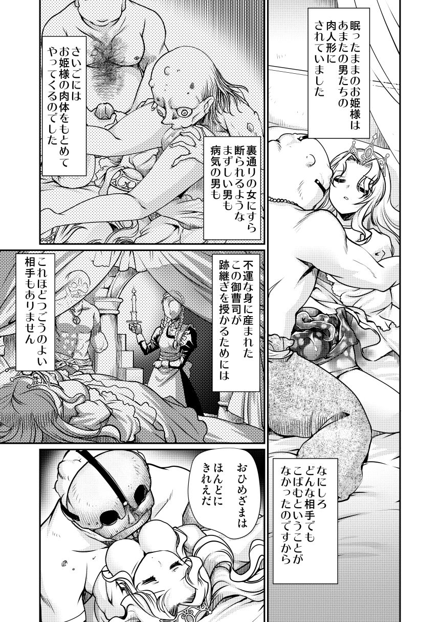 The Tale of the Thorn Princess page 9 full