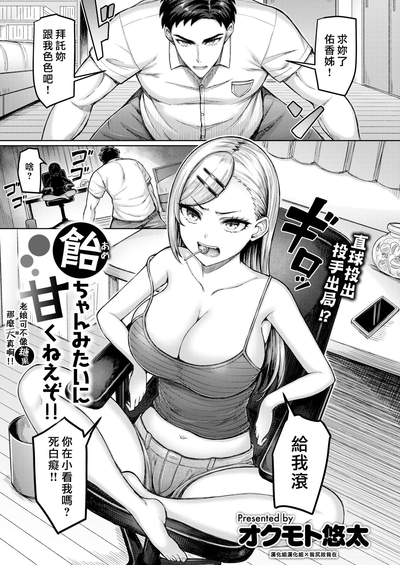 Ame-chan Mitai ni Amaku Neezo!! | 老娘可不像糖果那麼天真啊!! page 1 full