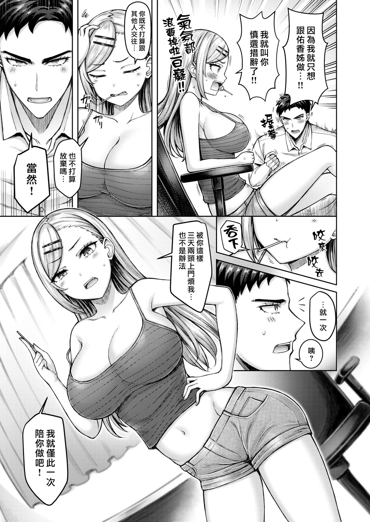 Ame-chan Mitai ni Amaku Neezo!! | 老娘可不像糖果那麼天真啊!! page 5 full
