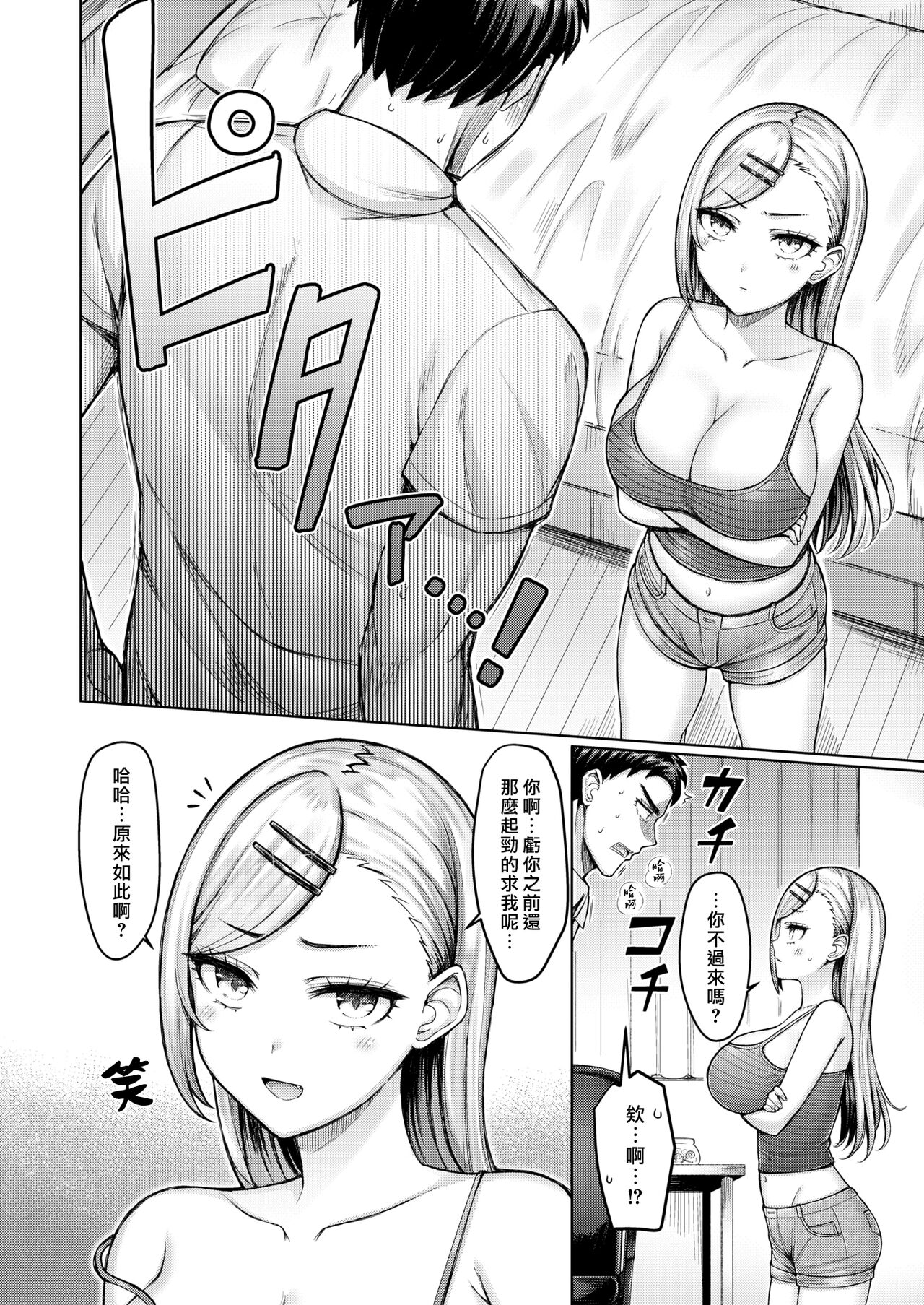Ame-chan Mitai ni Amaku Neezo!! | 老娘可不像糖果那麼天真啊!! page 6 full