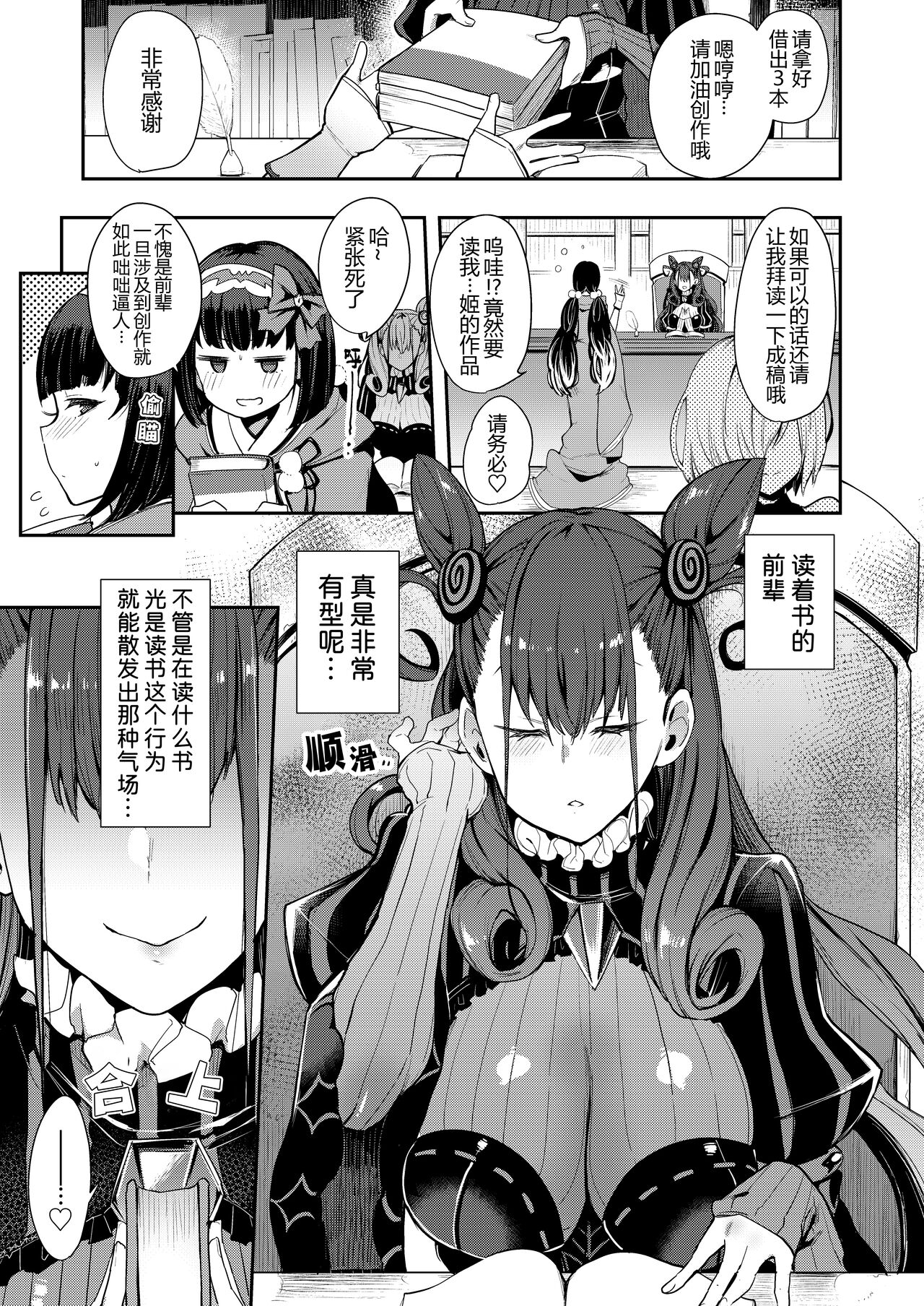 Joryuu Kannou Muramura Shikibu page 3 full