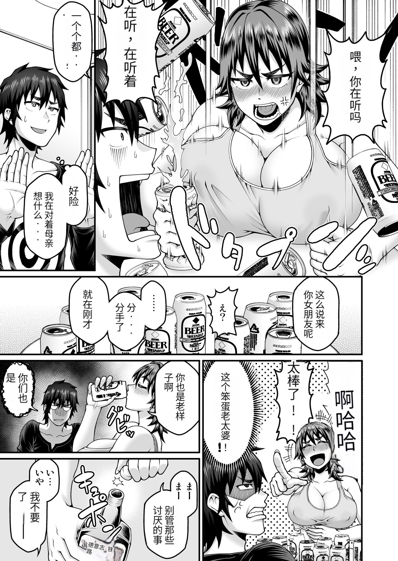 Ore no Kaa-san wa Muboubi de Erosugiru page 6 full