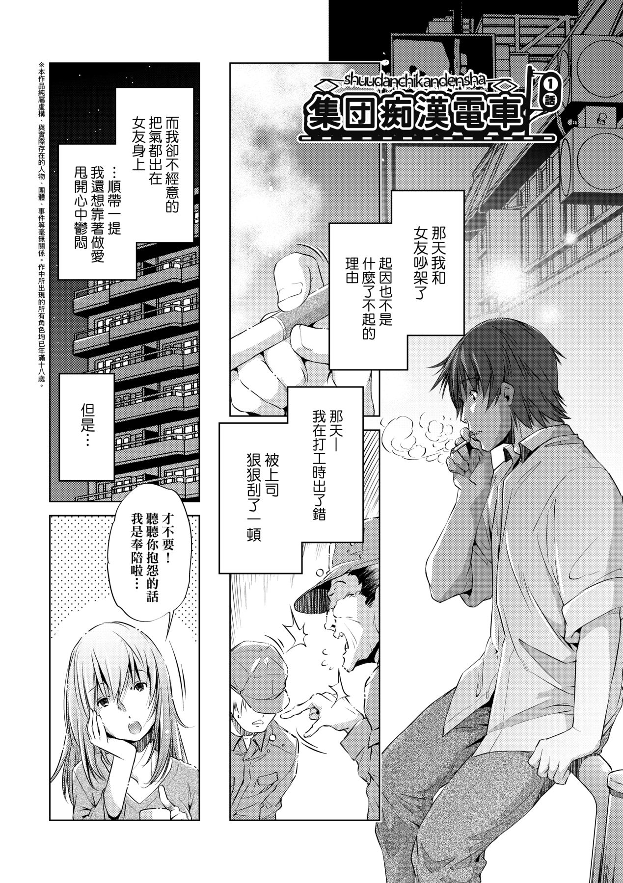 Shuudan Chikan Densha page 8 full