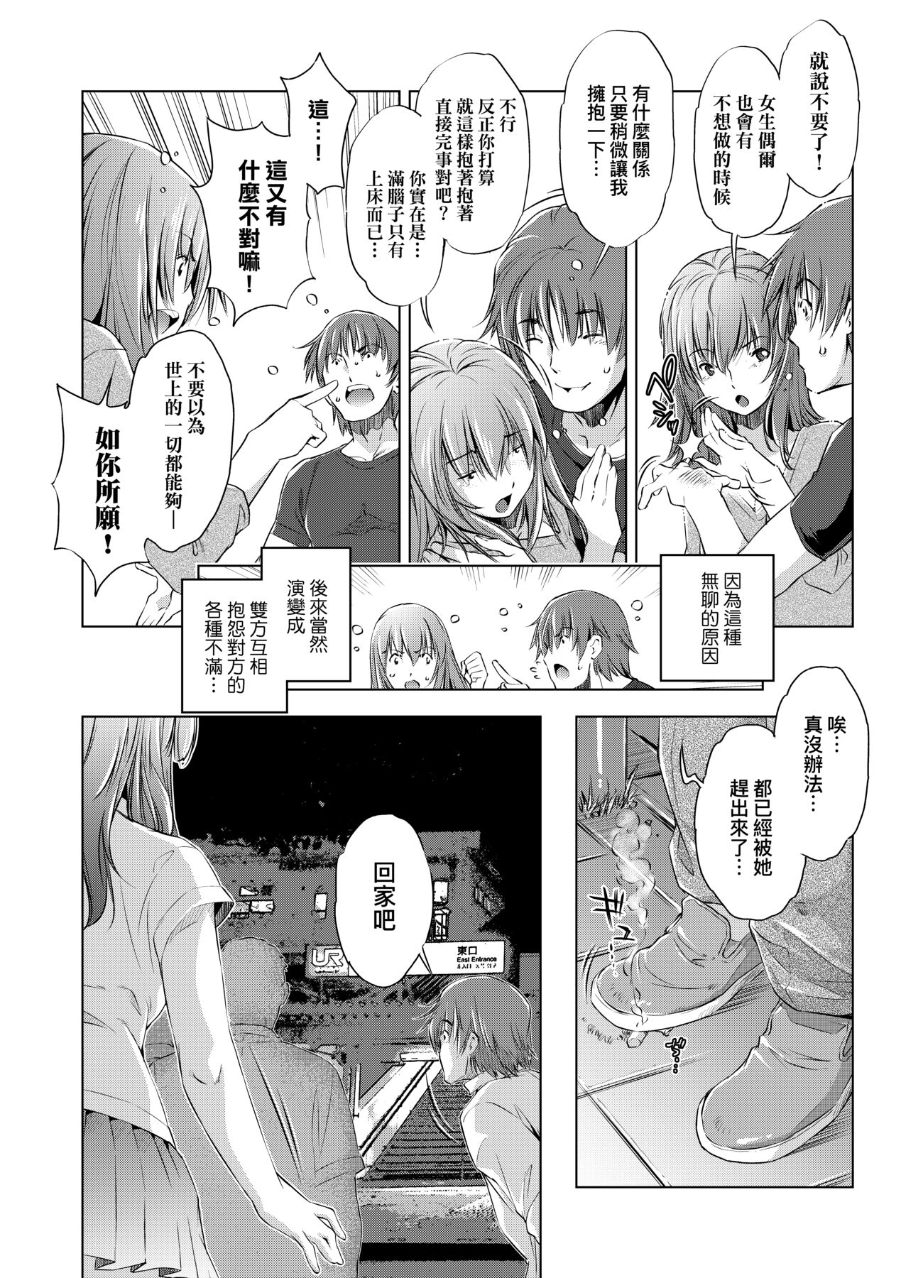 Shuudan Chikan Densha page 9 full