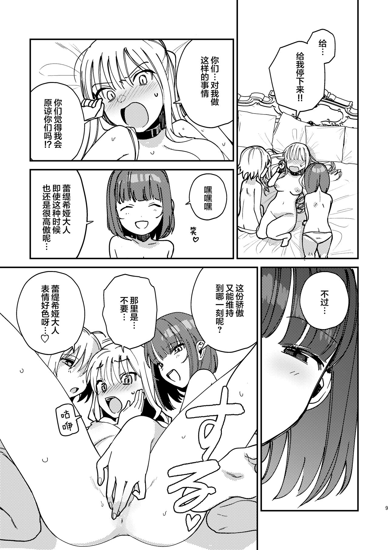 3P Yuri Ecchi Anthology page 10 full