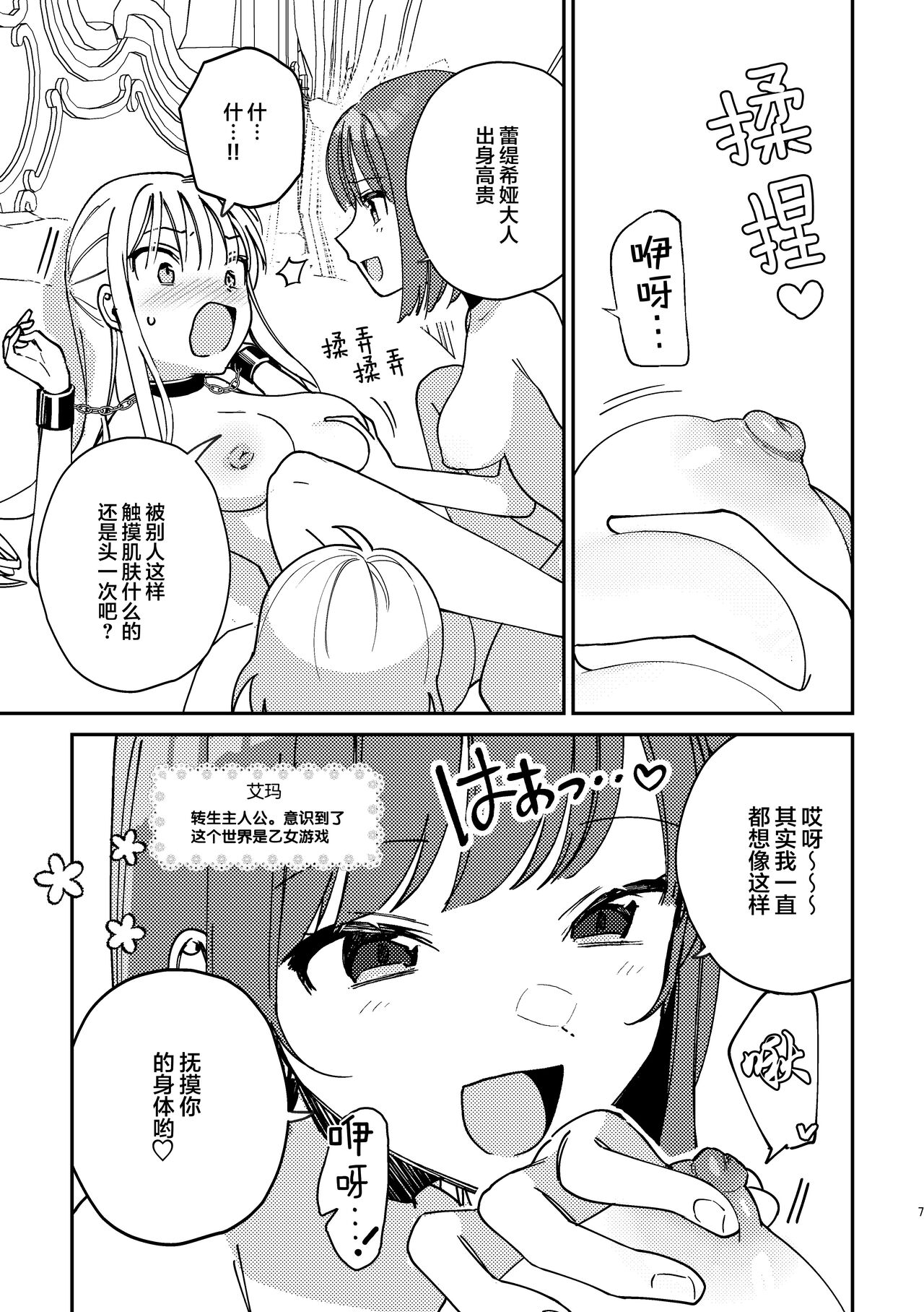 3P Yuri Ecchi Anthology page 8 full