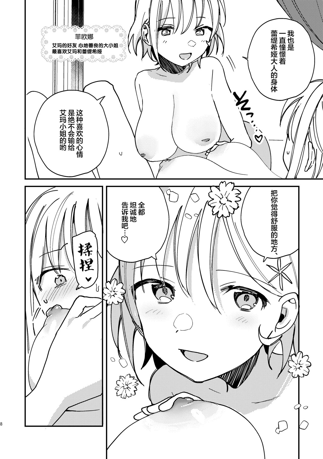 3P Yuri Ecchi Anthology page 9 full