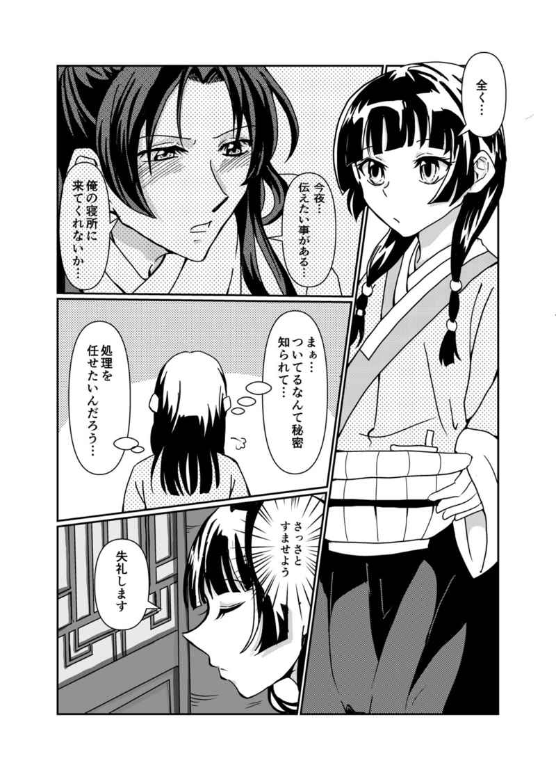Kusuriya no otoko-tai jikken page 2 full
