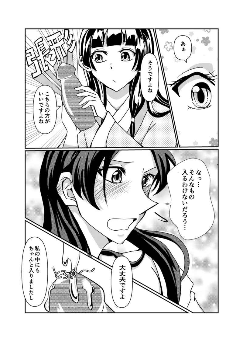 Kusuriya no otoko-tai jikken page 5 full
