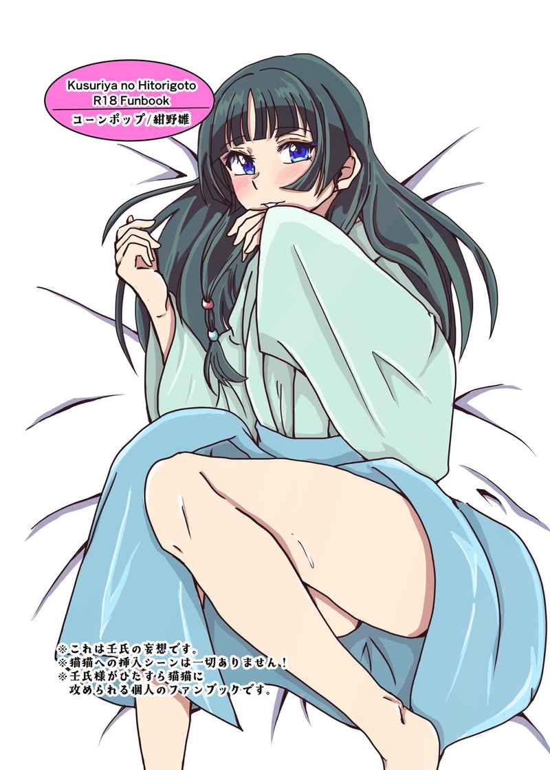 Kusuriya no otoko-tai jikken page 7 full