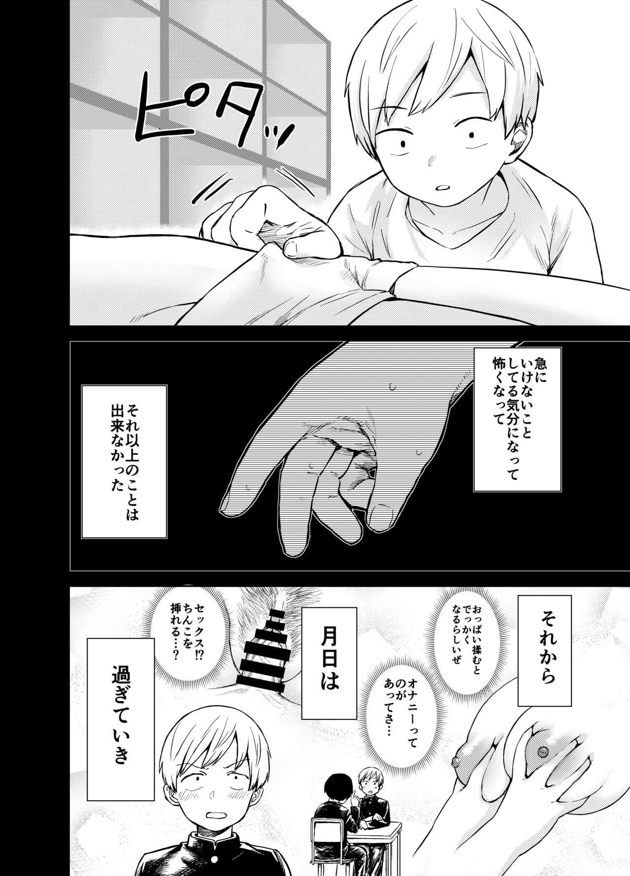 Ano Toki Yaritakatta ~Yaritai Koto Zenbu Yatta Ue de Doutei Sotsugyou~ page 7 full