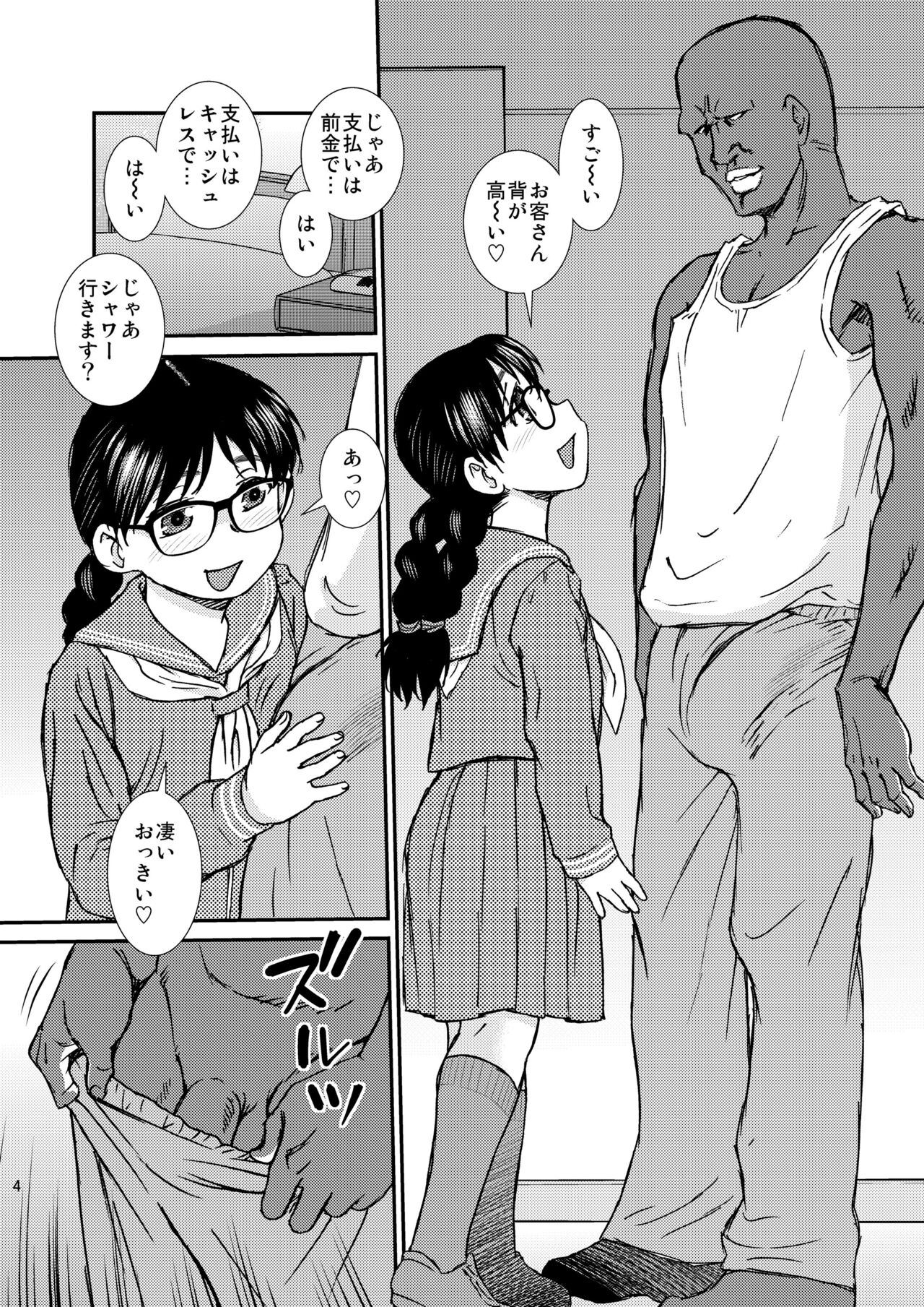 Boys Be Cool page 3 full