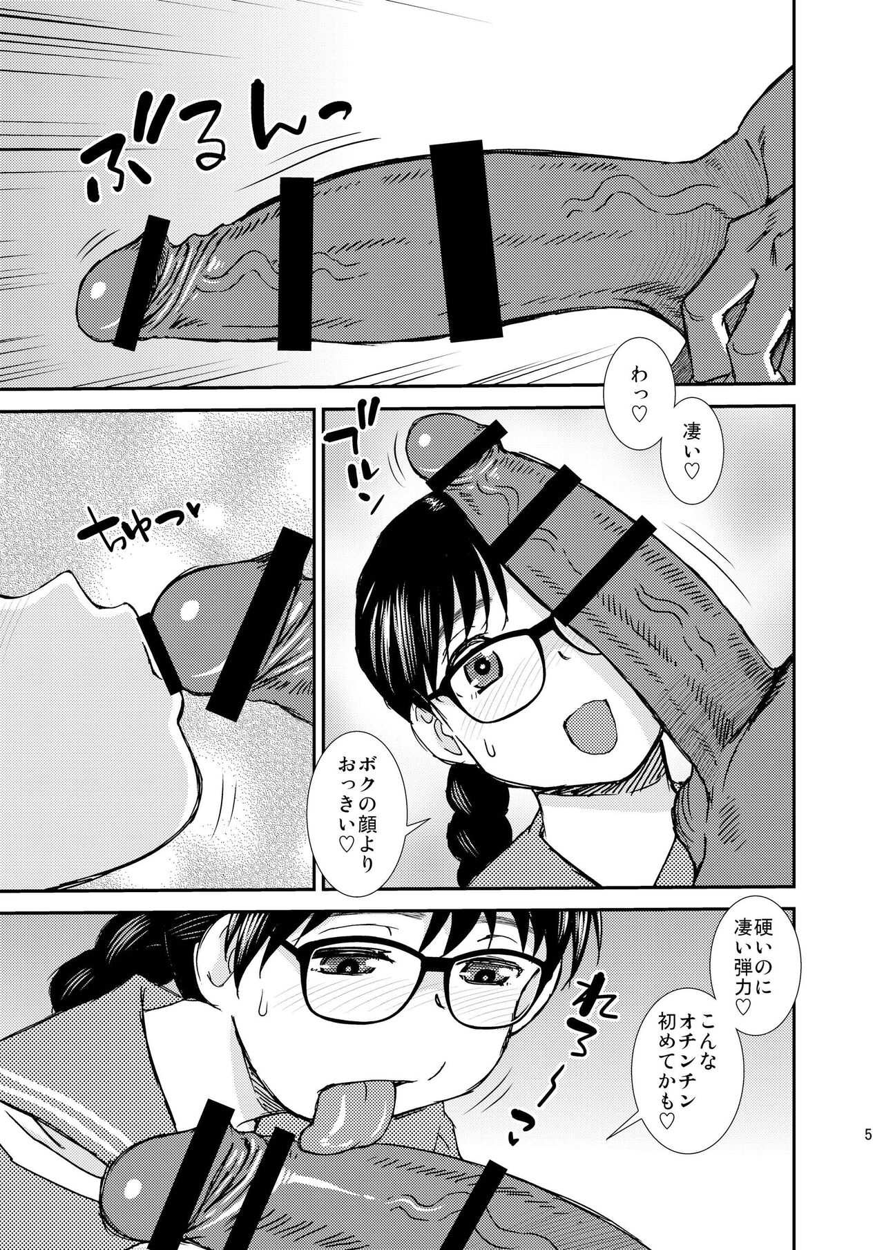 Boys Be Cool page 4 full