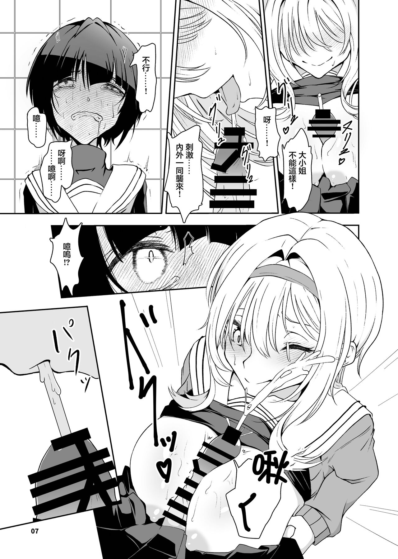 Kurosaki Chitose Ecchi Manga Matome Hon | 黑埼千歲黃色漫畫總編本 page 8 full