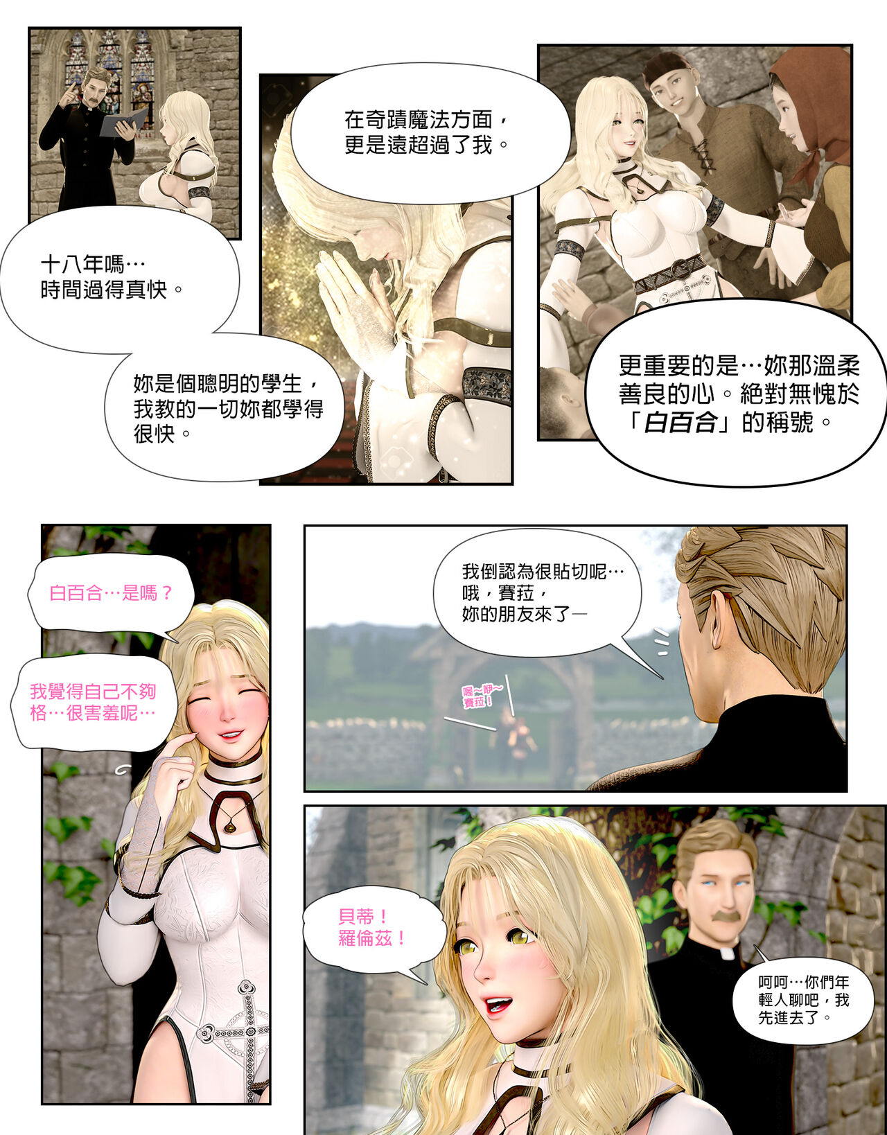祈求光明的百合1-3 page 10 full