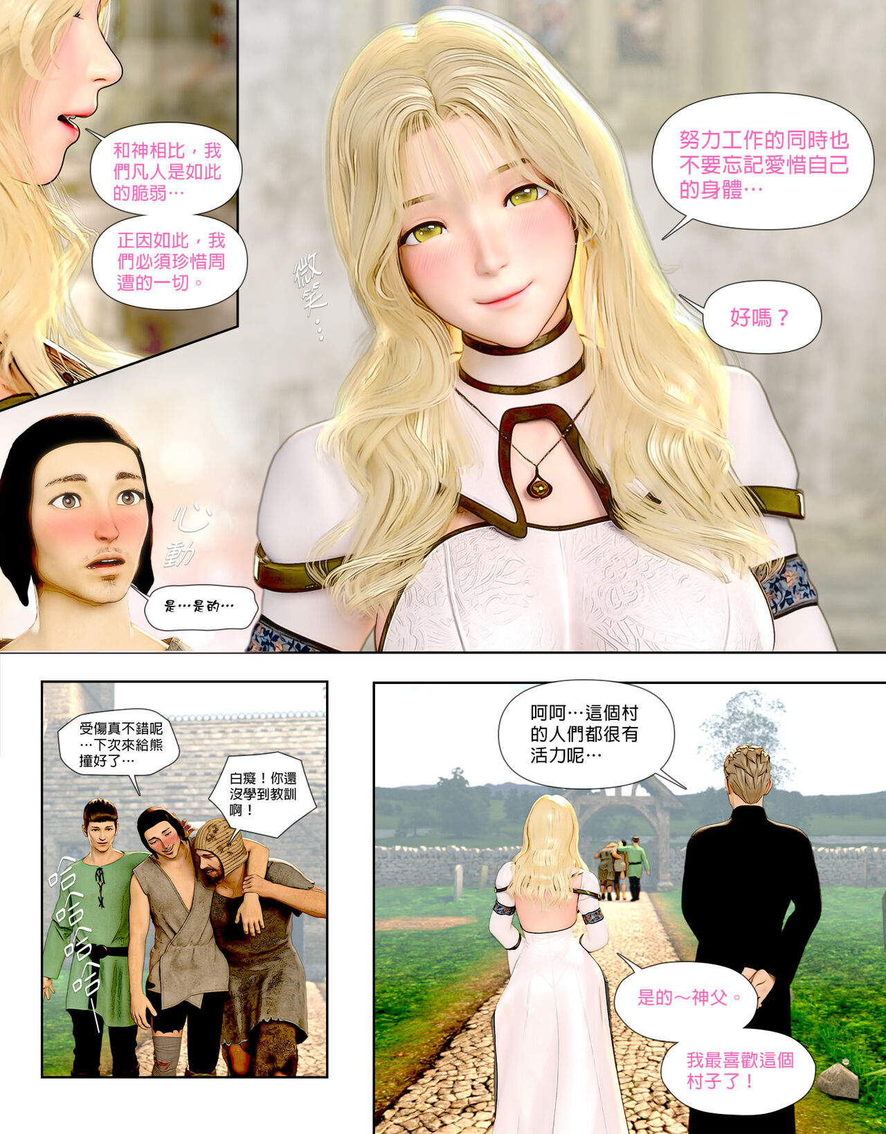 祈求光明的百合1-3 page 8 full