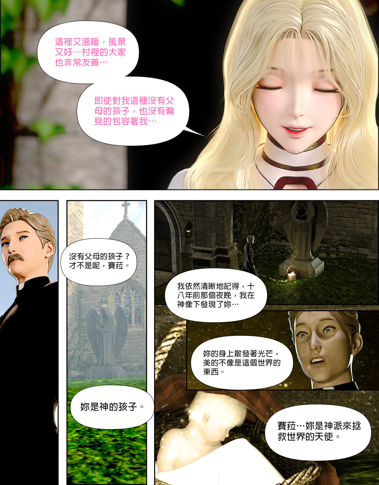 祈求光明的百合1-3 page 9 full