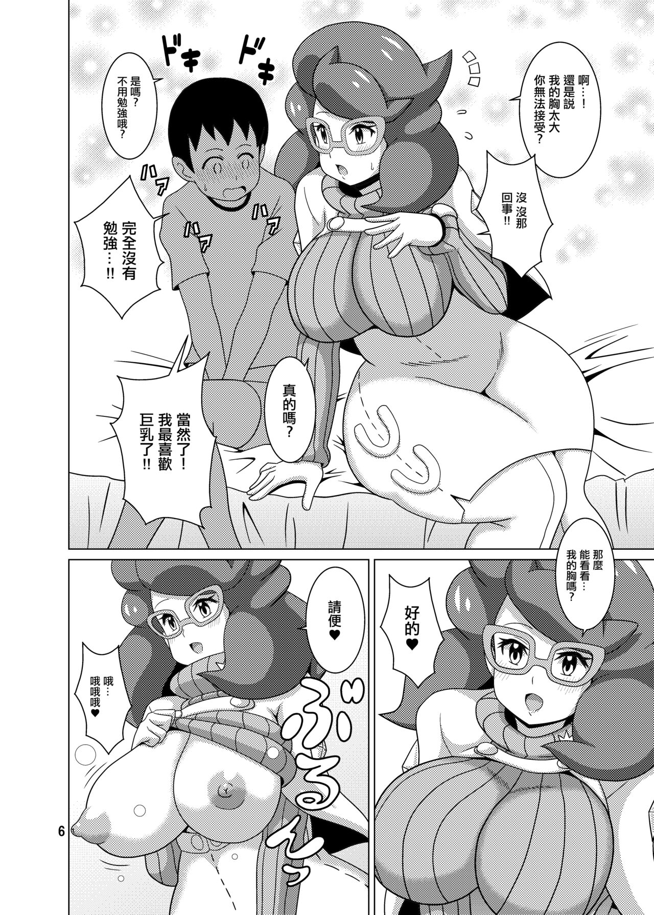 Wicke-san no Hon page 6 full