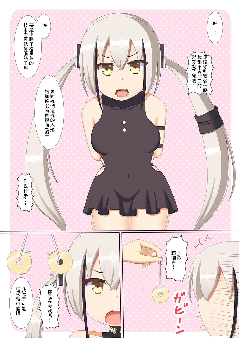 Hokaku Shita Destroyer-chan ni Saimin Kakete Ichaicha Suru Hon page 2 full