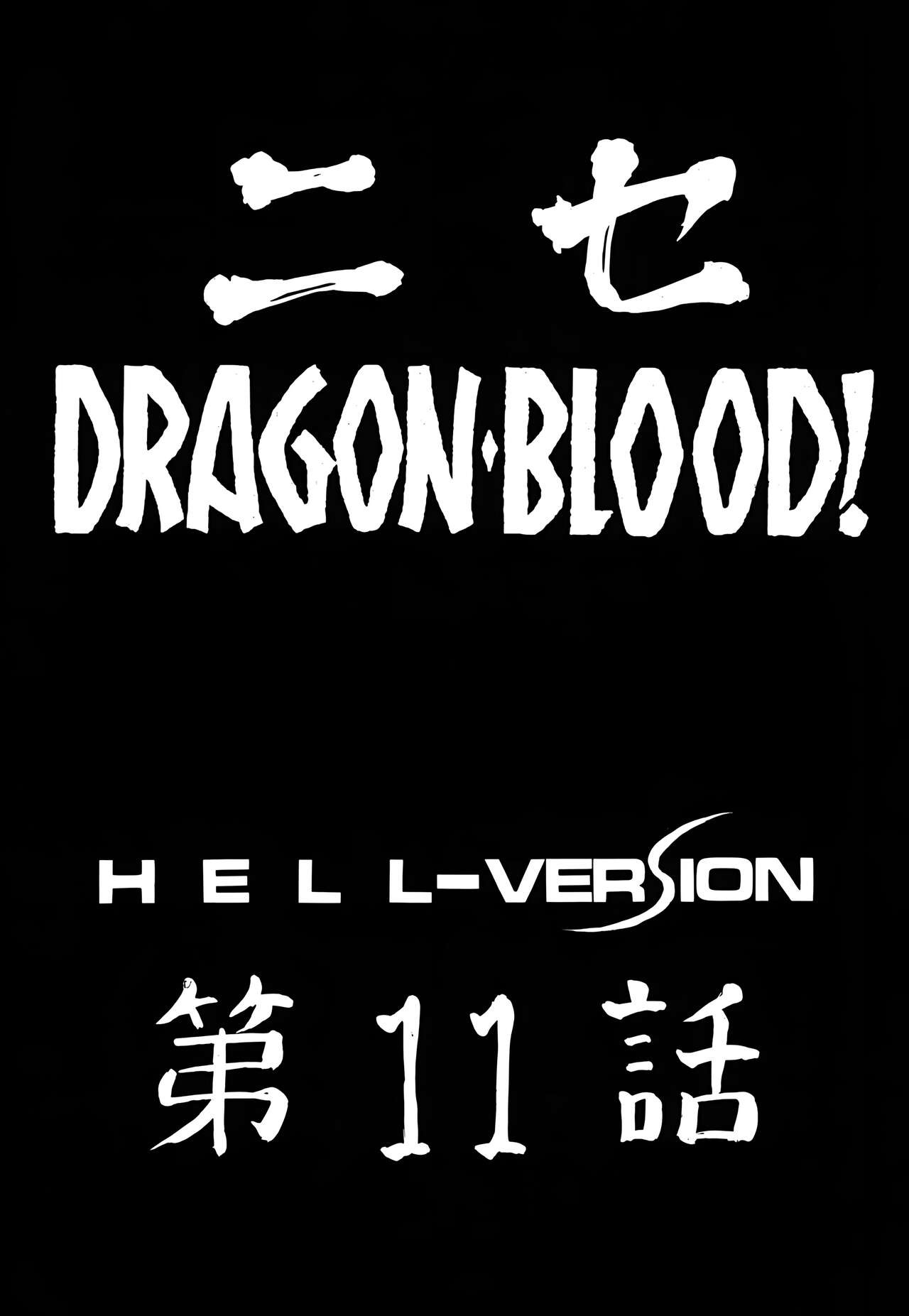 Nise DRAGON BLOOD! 11 page 10 full
