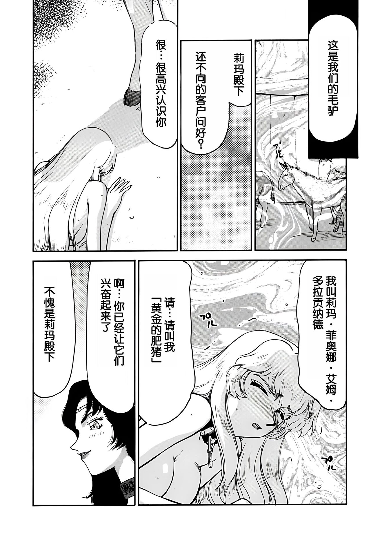 Nise DRAGON BLOOD! 11 page 7 full