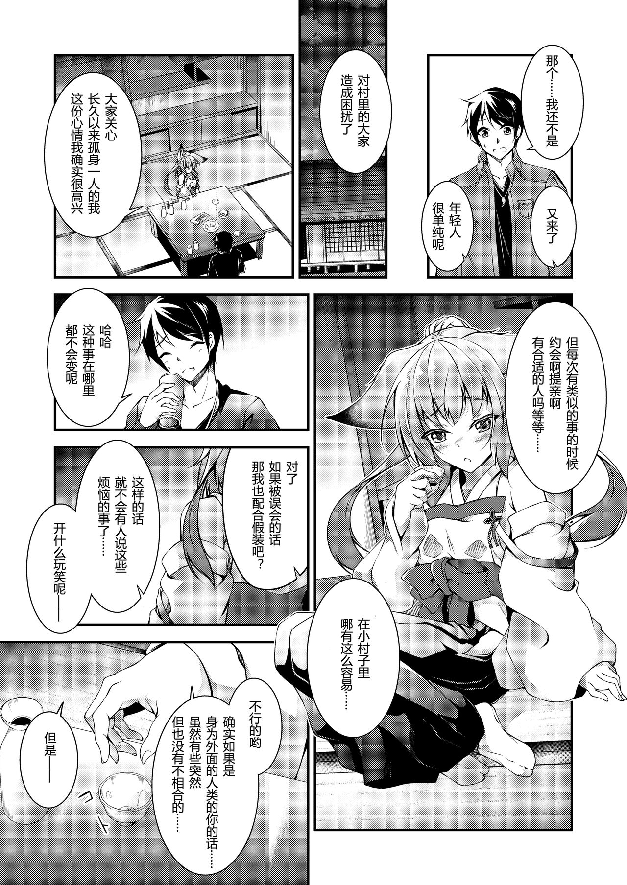 Katsute Mita Itsu no Hi ka no Tenkiame page 10 full