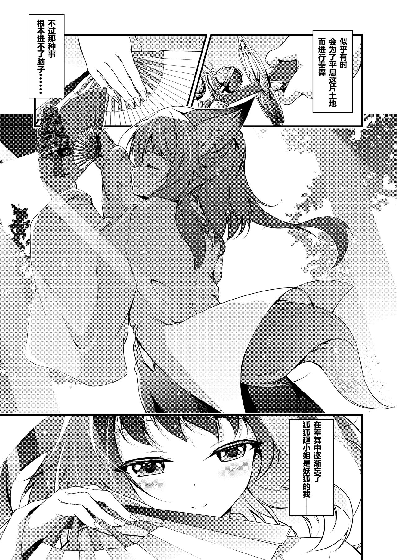 Katsute Mita Itsu no Hi ka no Tenkiame page 8 full