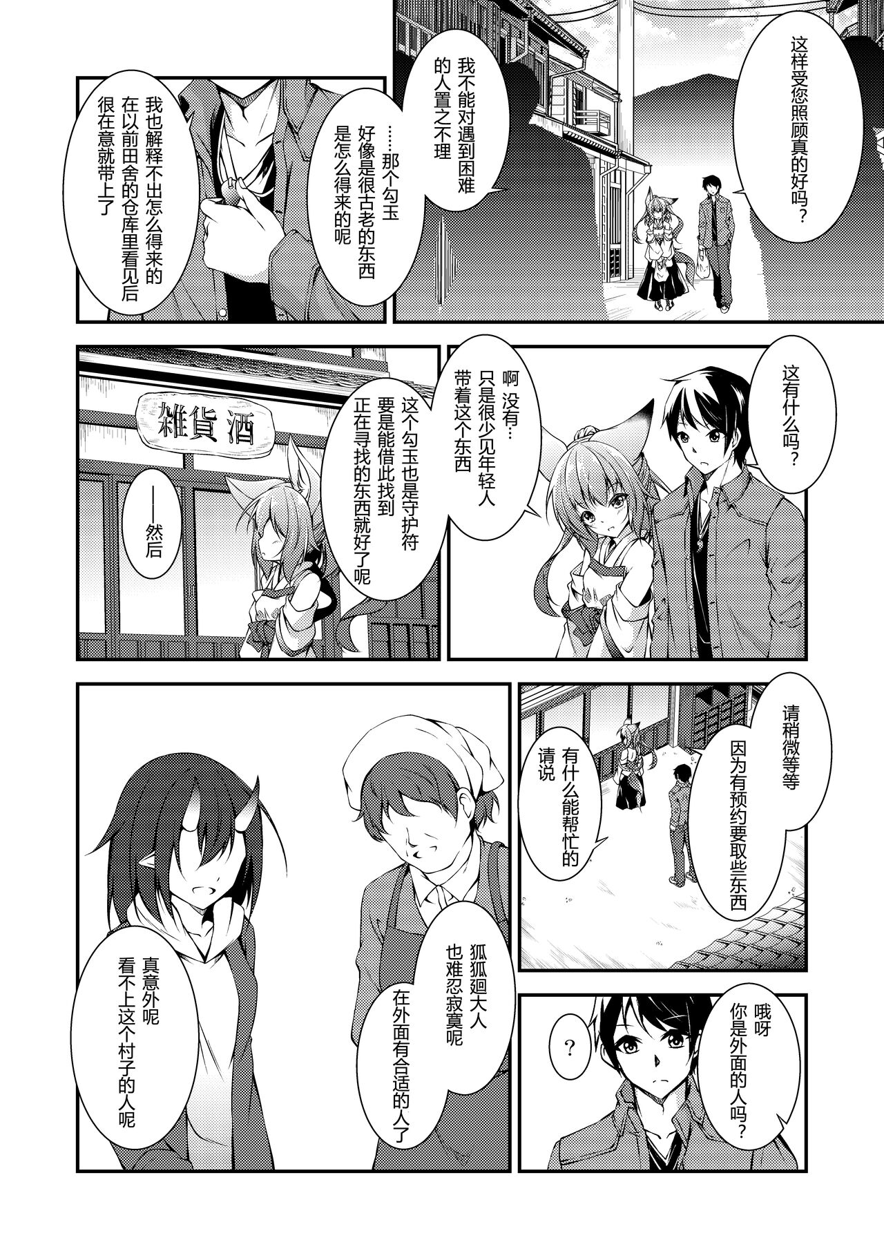 Katsute Mita Itsu no Hi ka no Tenkiame page 9 full