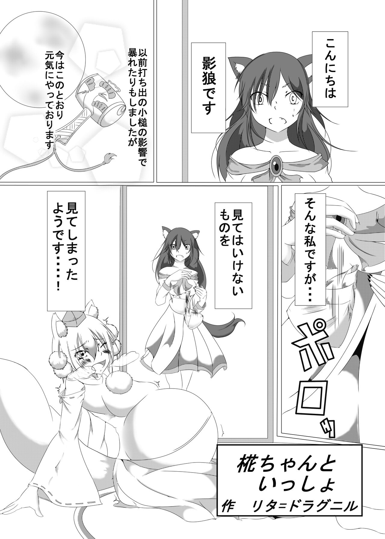 Momiji-chan to Issho page 1 full