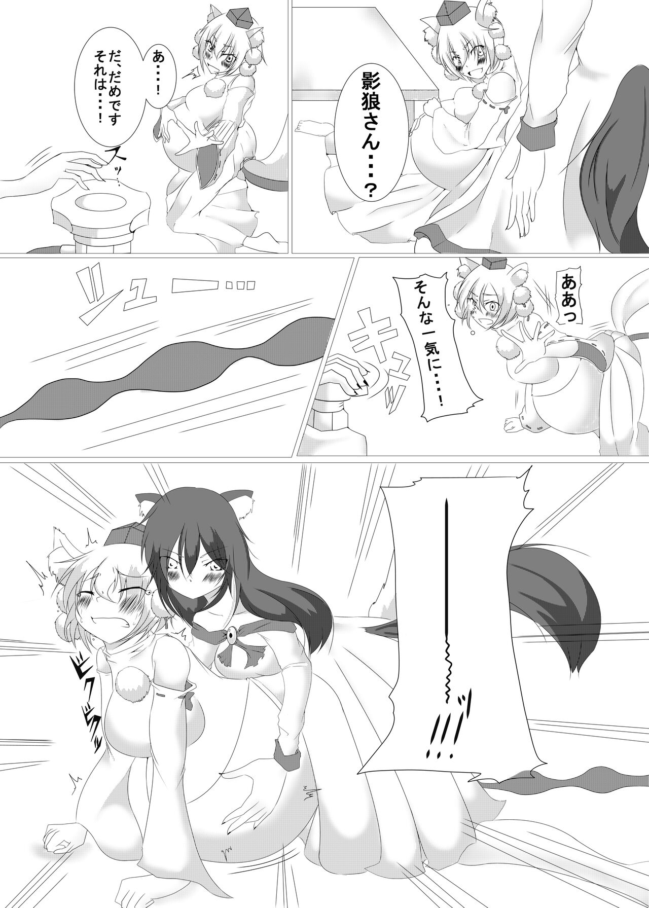 Momiji-chan to Issho page 3 full