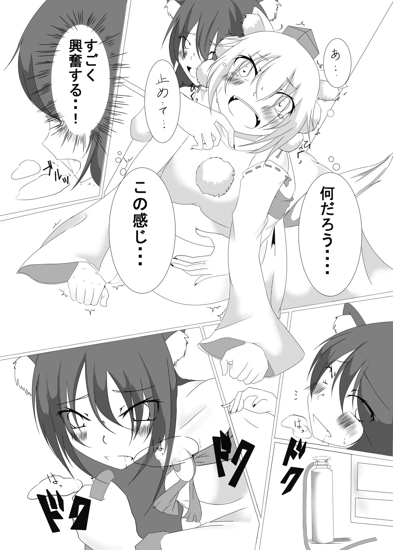 Momiji-chan to Issho page 4 full