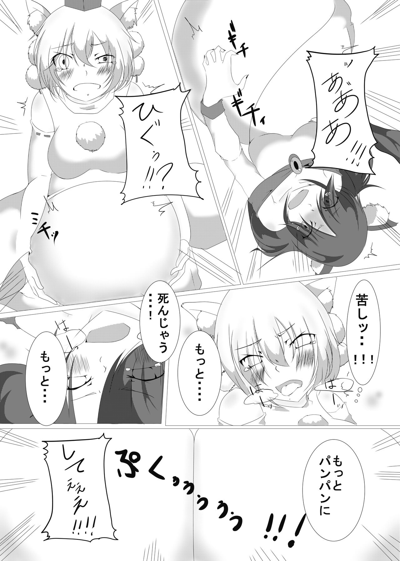 Momiji-chan to Issho page 7 full