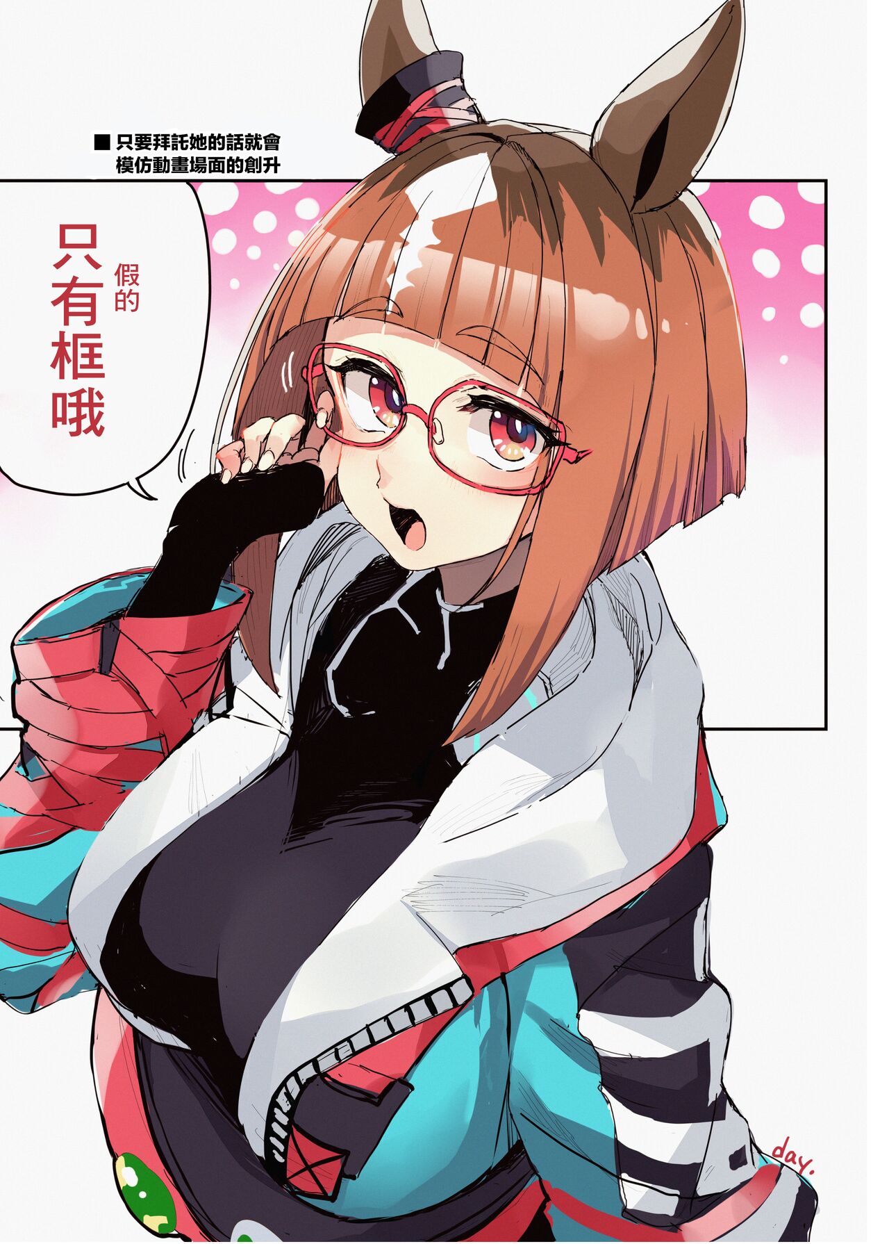 Trainer no Koto ga Kininaru Toran no Ohanashi Tran-Edition! page 10 full