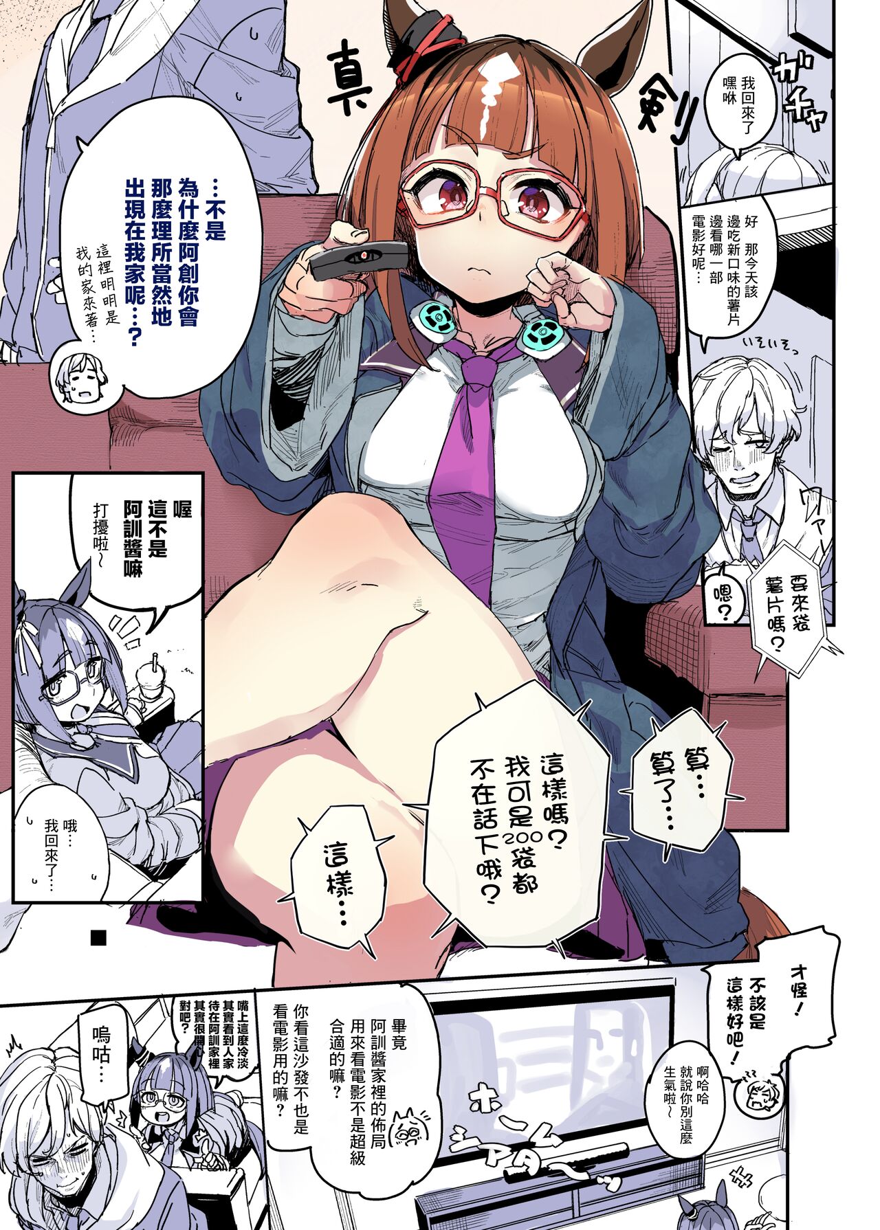 Trainer no Koto ga Kininaru Toran no Ohanashi Tran-Edition! page 3 full