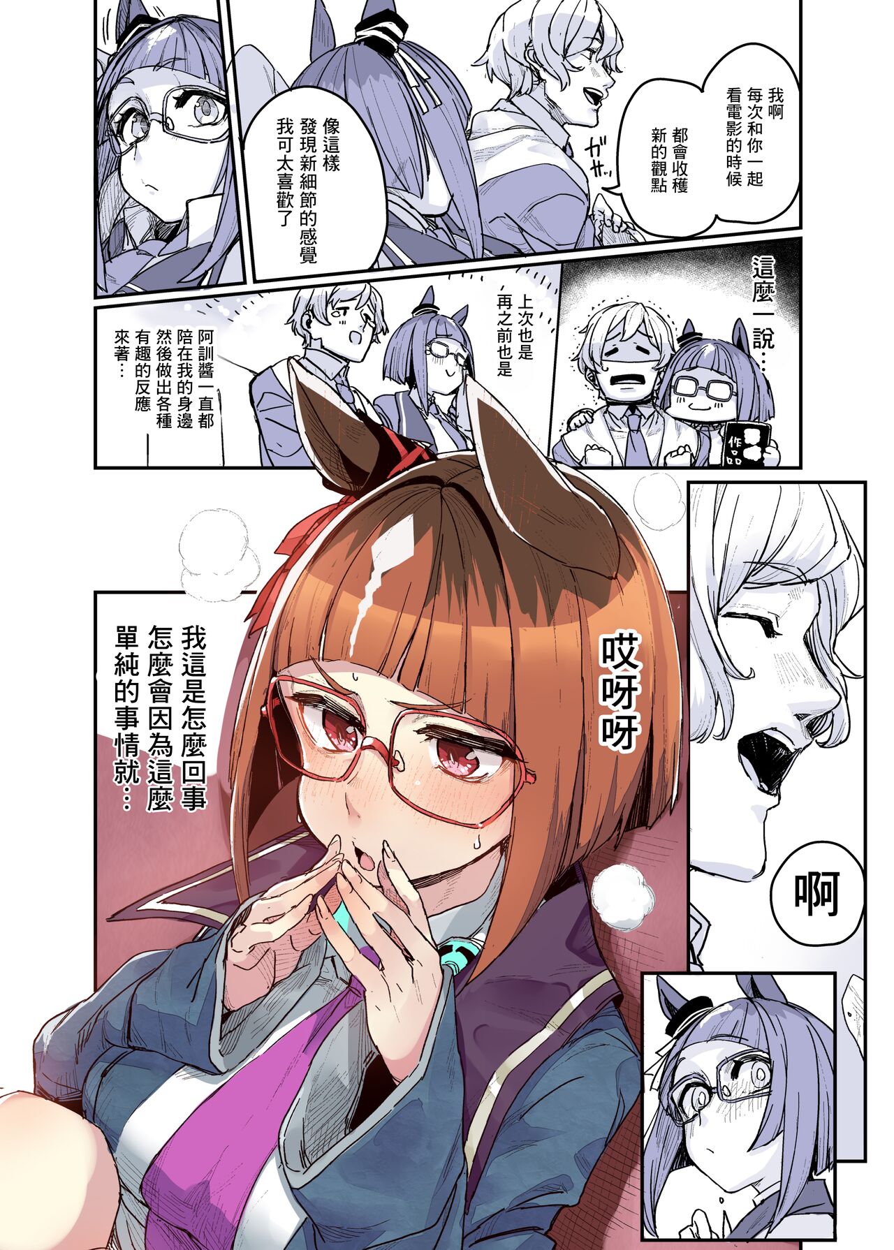 Trainer no Koto ga Kininaru Toran no Ohanashi Tran-Edition! page 6 full