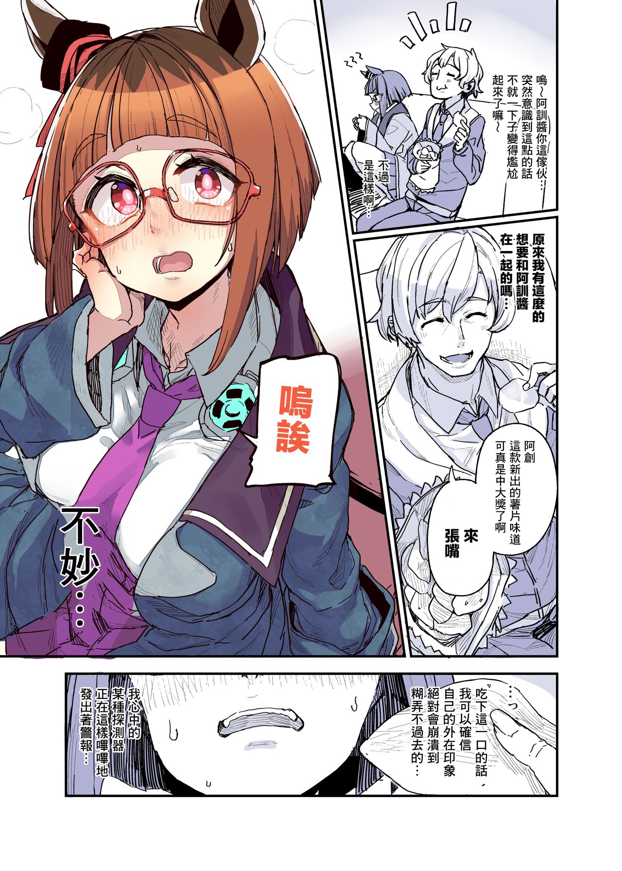 Trainer no Koto ga Kininaru Toran no Ohanashi Tran-Edition! page 7 full