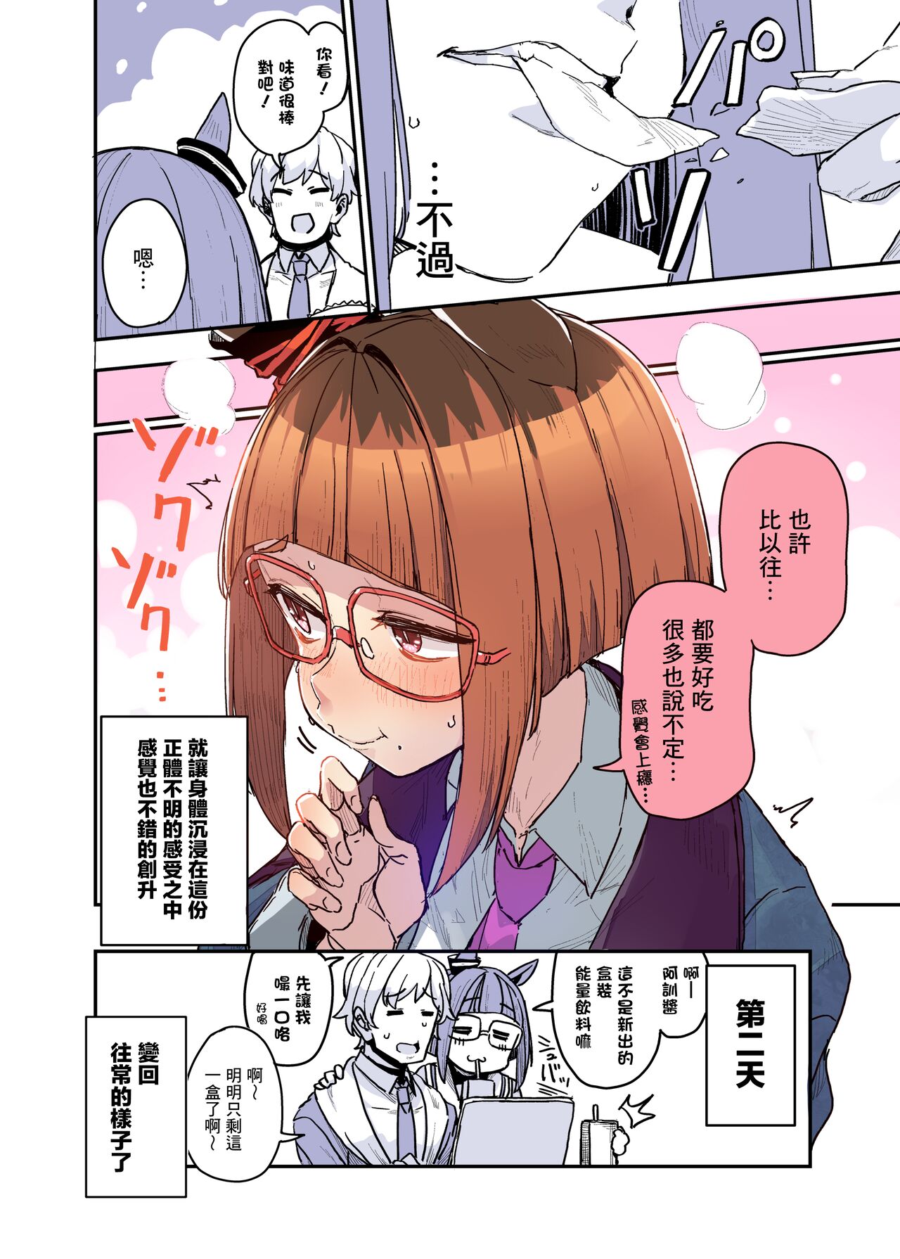 Trainer no Koto ga Kininaru Toran no Ohanashi Tran-Edition! page 8 full