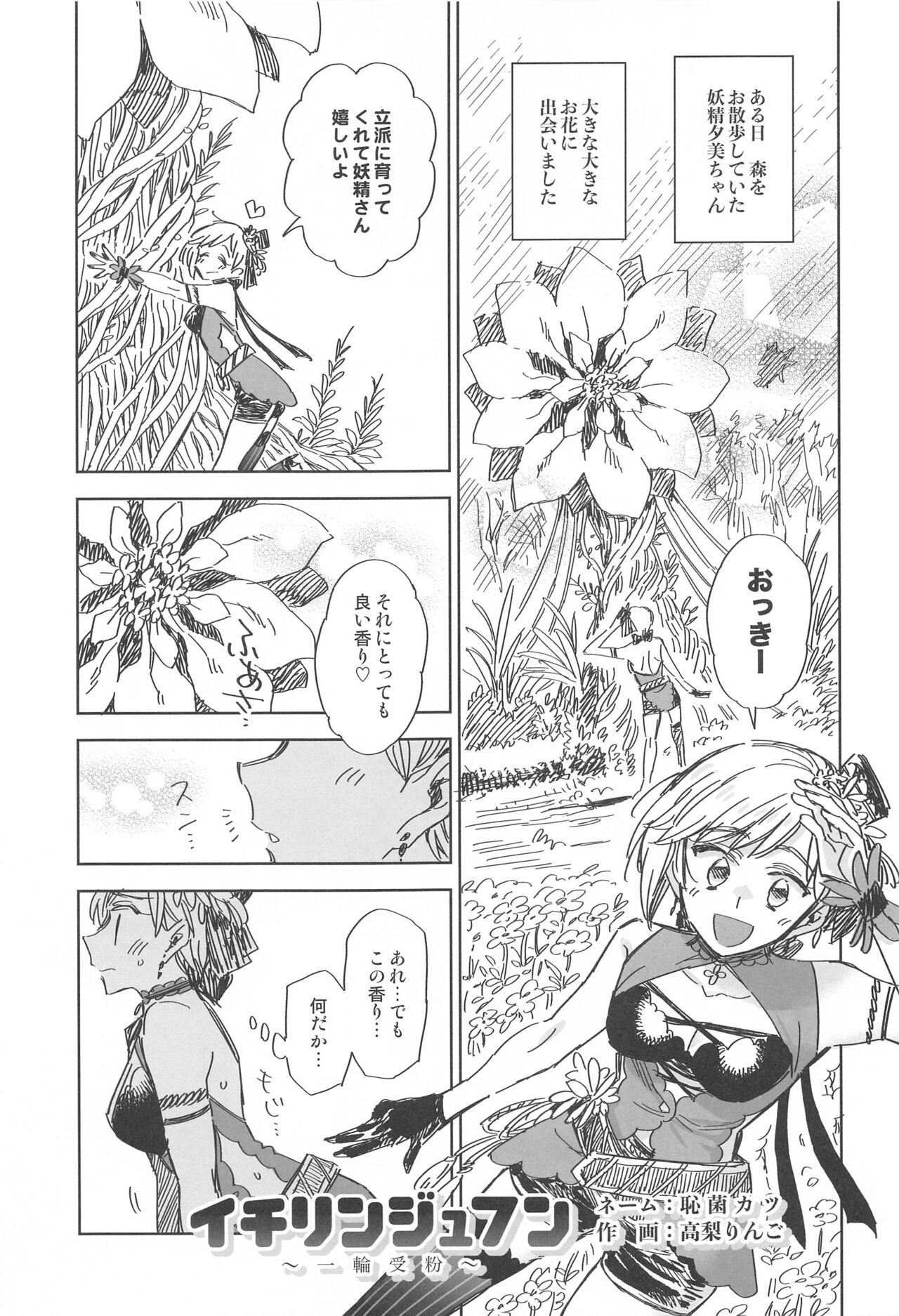 Kupaa Sengen -Aiba Yumi Ecchi Goudoushi- page 4 full