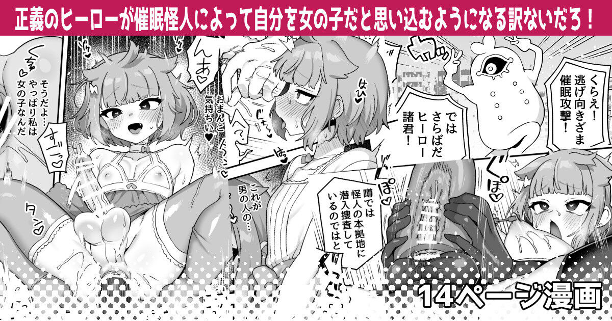 Seigi no Hero ga Saimin Kaijin ni Yotte Jibun o Onnanoko to Omoikomu you ni naru Wake Nai daro! page 1 full