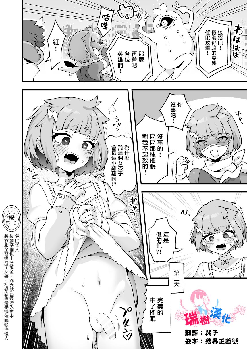 Seigi no Hero ga Saimin Kaijin ni Yotte Jibun o Onnanoko to Omoikomu you ni naru Wake Nai daro! page 2 full