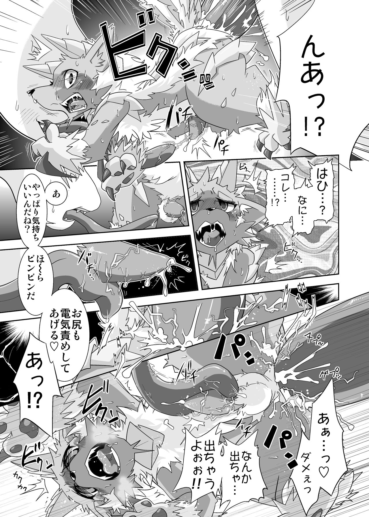 Zinogre vs Khezu - MHM no H page 5 full