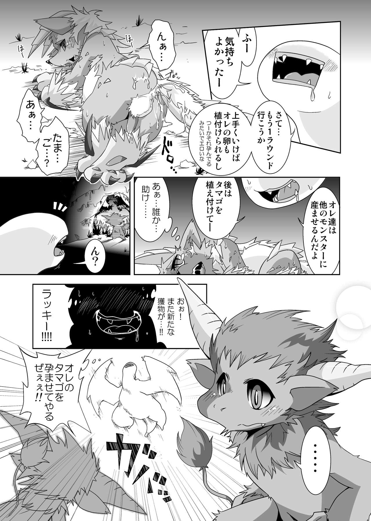Zinogre vs Khezu - MHM no H page 7 full
