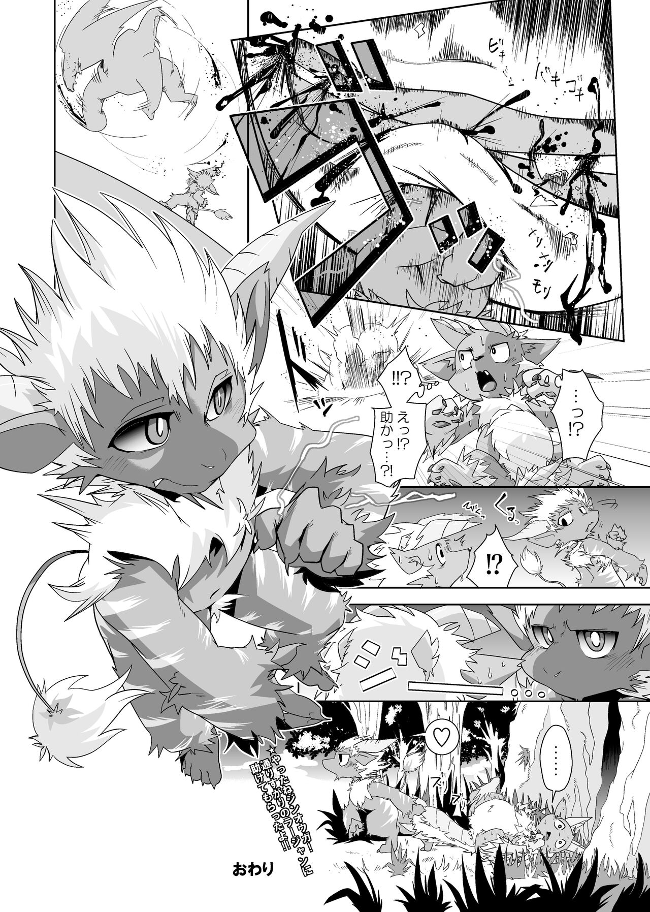 Zinogre vs Khezu - MHM no H page 8 full