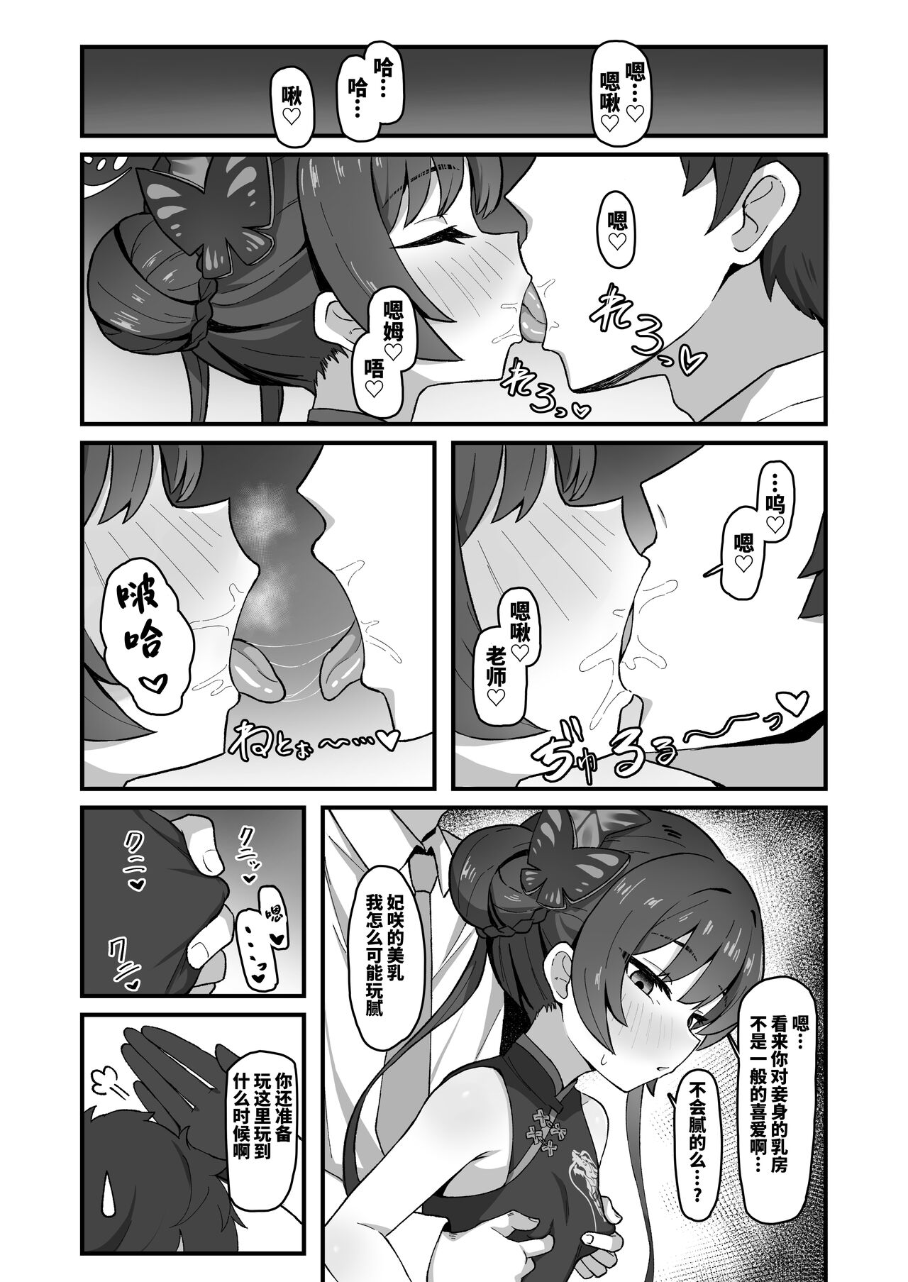 Monshu no Mitsu Jou page 10 full
