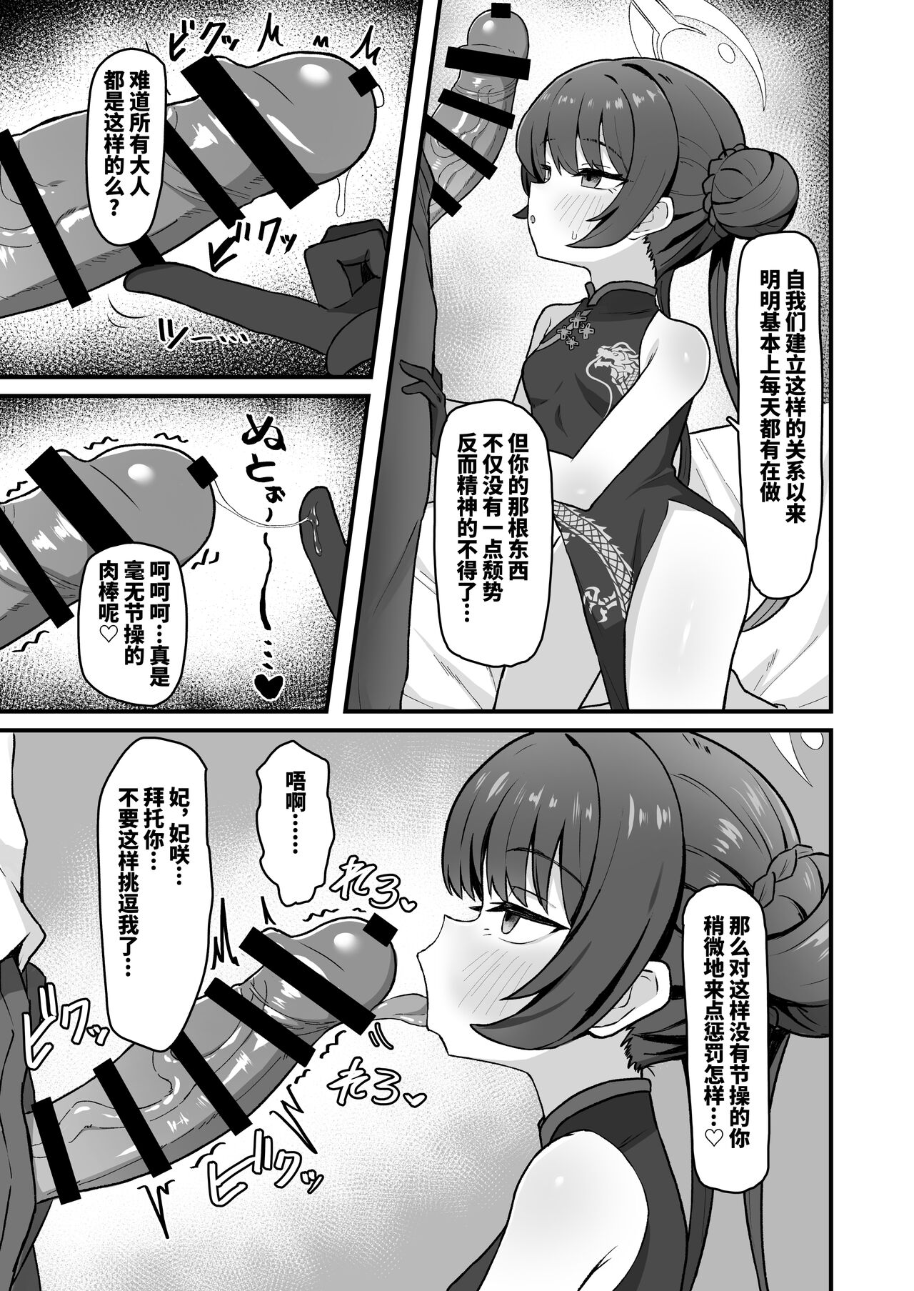 Monshu no Mitsu Jou page 5 full