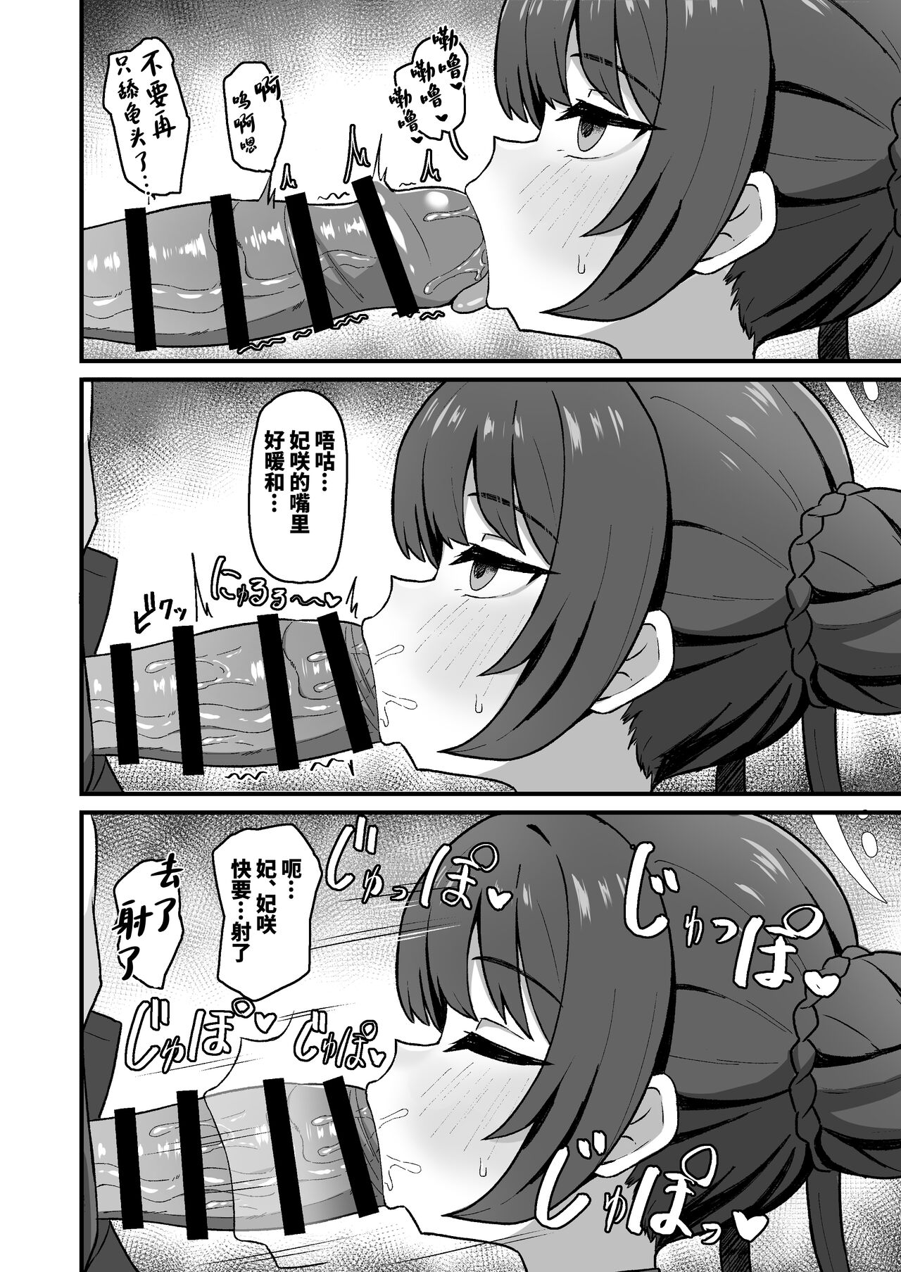 Monshu no Mitsu Jou page 6 full