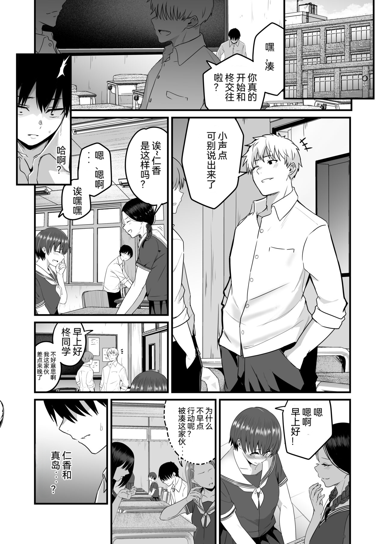 Boku ga Saki ni Suki datta kara Saki ni Netorimasu page 5 full